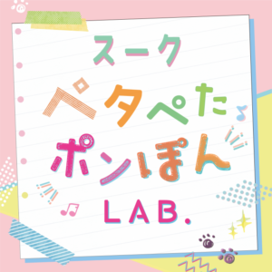 貼るモノと押すモノ、コトをクローズアップ！『スーク ペタぺたポンぽん LAB.』に出店いたします。