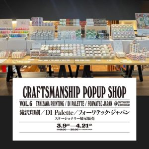 新潟駅ぽんしゅ館『CRAFTSMANSHIP POPUP SHOP』に出店いたします。