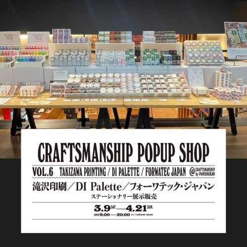 新潟駅ぽんしゅ館『CRAFTSMANSHIP POPUP SHOP』に出店いたします。