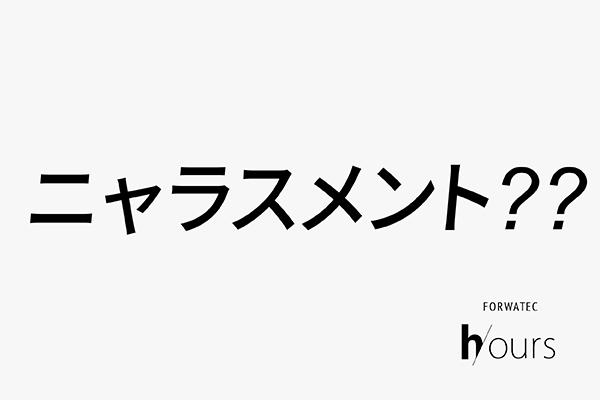 ハラスメント部会2025年度上半期活動報告