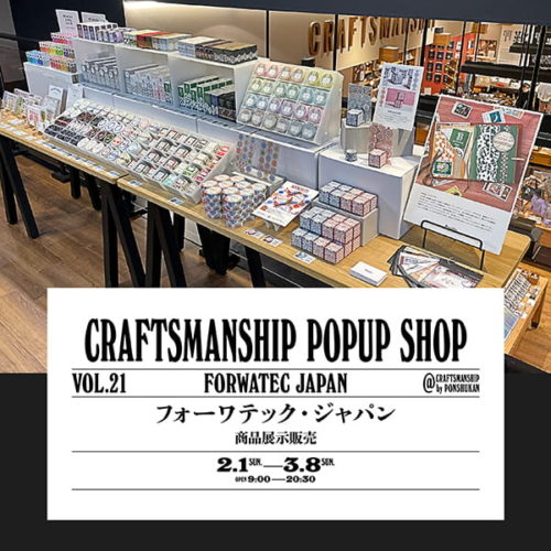 2026年2月1日〜新潟駅ぽんしゅ館『クラフトマンシップ』開催イベントに出店いたします。