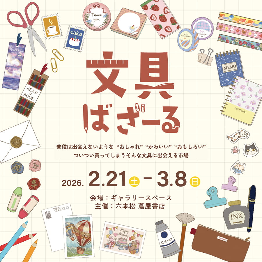 イベントサムネイル