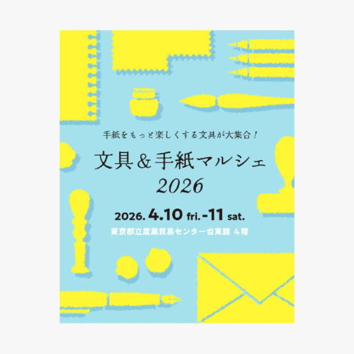2026年4月10日より開催『文具＆手紙マルシェ2026』に出店いたします。